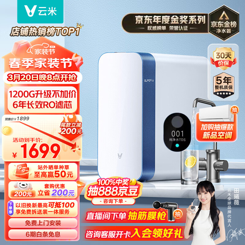 云米（VIOMI）净水器Super Y1200G家用直饮净水器ro反渗透纯水机厨房自来水过滤器净水机