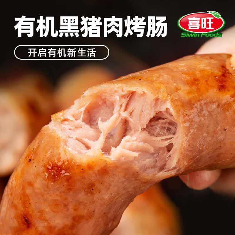 喜旺黑猪肉大块肉烤肠200g*2盒爆汁空气炸锅美食零食肉食早餐 200g