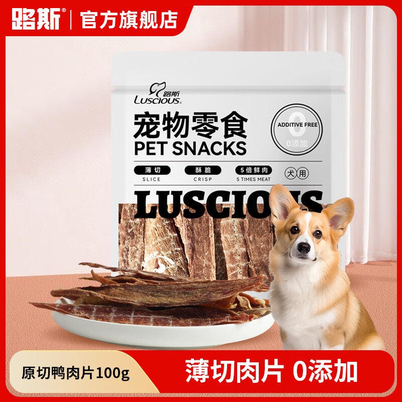 路斯宠物狗狗零食无添加鸡肉干鸭肉干边牧训练奖励原切鸡鸭胸肉片