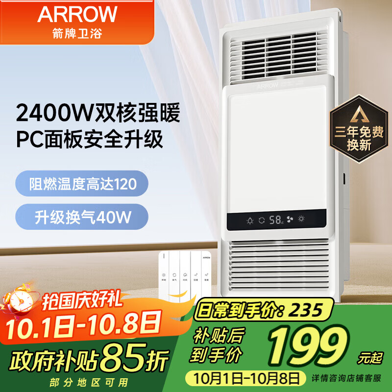 箭牌（ARROW）风暖浴霸超薄浴室取暖器暖风照明排气一体集成300x600卫生间浴霸