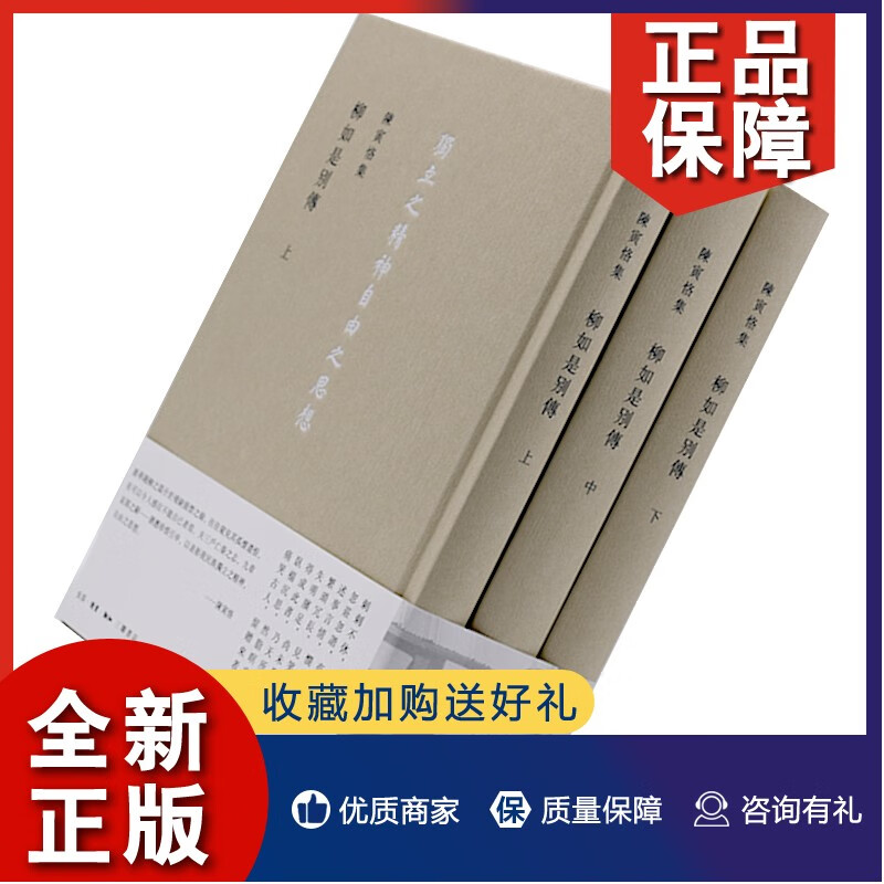 正版现货  柳如是别传 （上中下 三卷）陈寅恪  繁体竖版