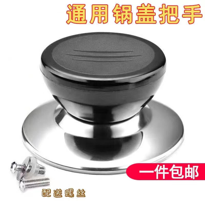 恩寿溯防烫玻璃锅盖把手柄锅盖提手锅盖帽通用锅盖顶锅盖头配件 1英寸