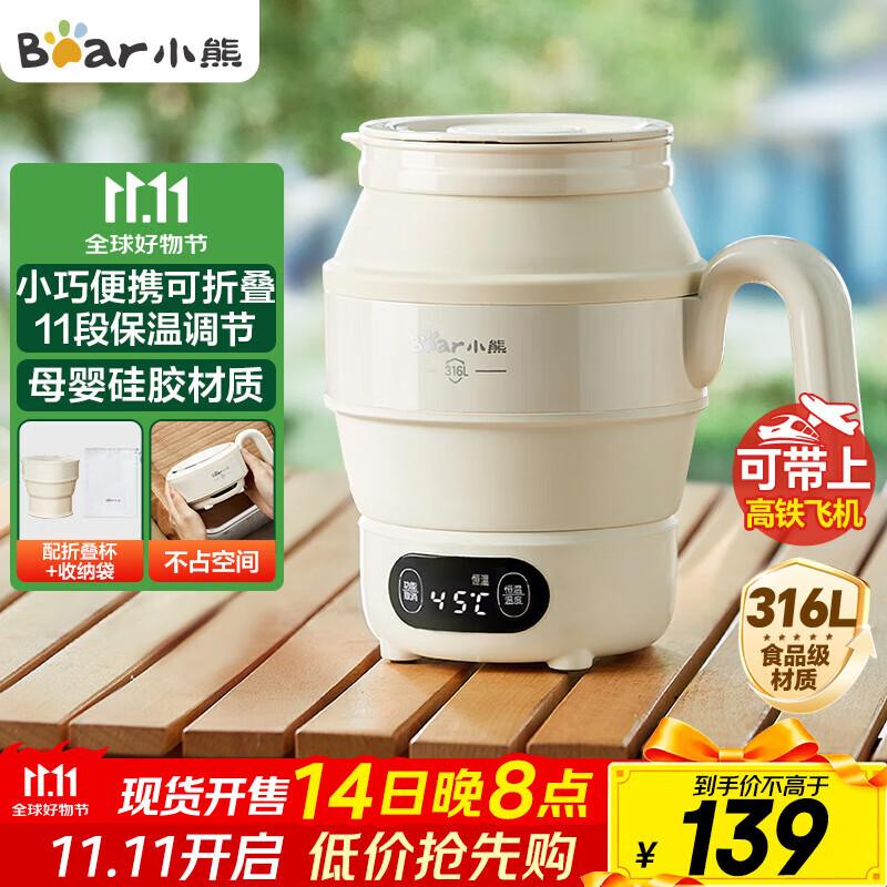 小熊（Bear）便携式烧水壶 折叠烧水杯 旅行电热水壶 316不锈钢宿舍出差恒温烧水壶 ZDH-C06G3
