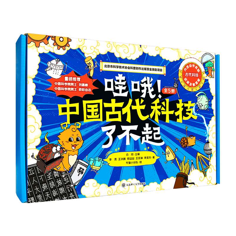 哇哦!中国古代科技了不起(全5册)