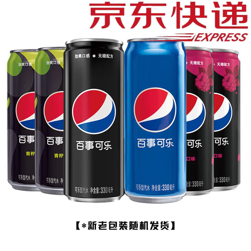百事可乐无糖可乐树莓青柠多口味混搭330ml*6罐细长摩登罐碳酸饮料