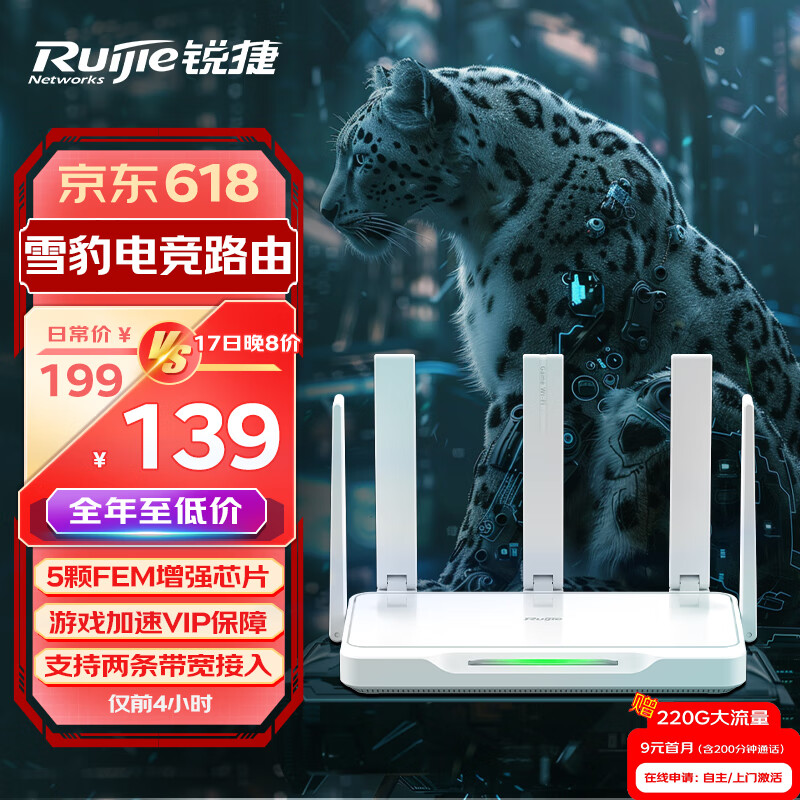 锐捷（Ruijie）雪豹电竞无线路由器千兆 wifi6 X30E【5内置增强芯片】3000M AX3000穿墙王 游戏加速 5G双频