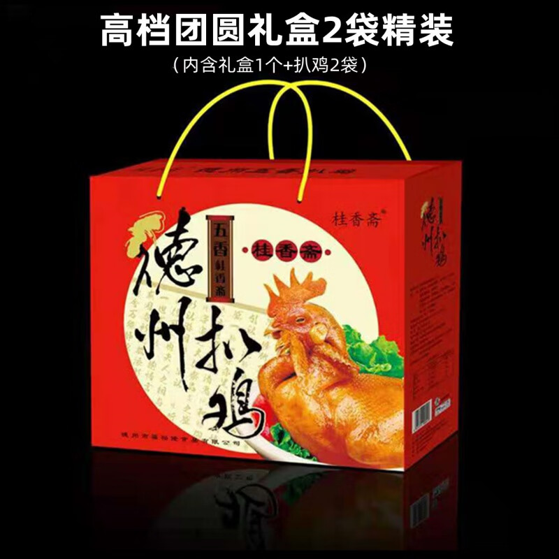 德州扒雞桂香齋扒雞 2/4/6袋 扒雞禮盒裝五香燒雞中秋新年送禮 2袋精裝團(tuán)圓禮盒