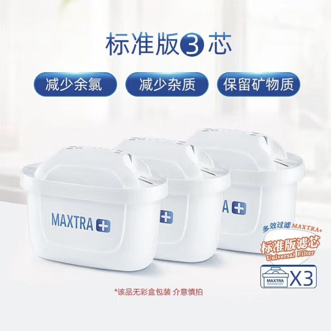 碧然德德国brita原装进口碧然德滤芯标准版通用型正品maxtra三代滤芯