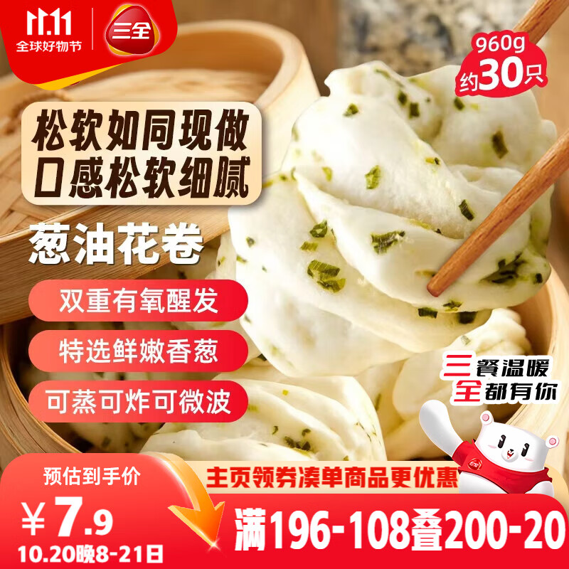 三全葱油花卷960g约30只 生鲜面点儿童早餐半成品早点包点速食食品