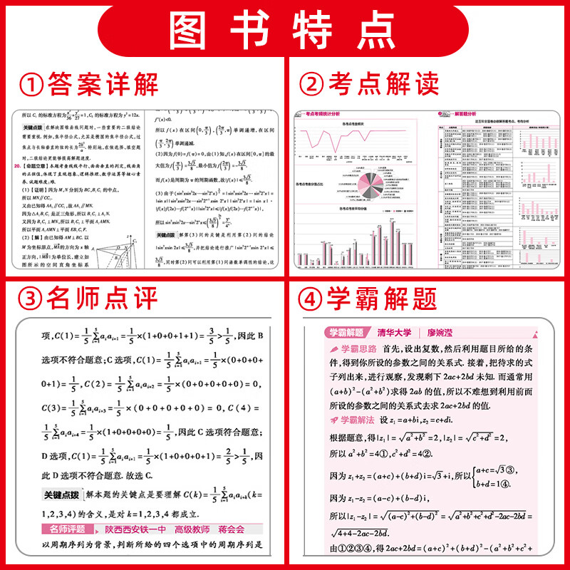 高考快递五年真题全国卷语文数学英语物理化学生物高考真题卷汇编 五年真题红版【全国卷分文理】 地理