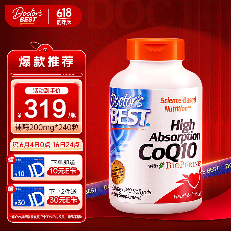 Doctor's Best多特倍斯辅酶Q10软胶囊200mg*240粒备孕辅酶素q10复方205mg（含5mg黑胡椒）原装进口 金达威