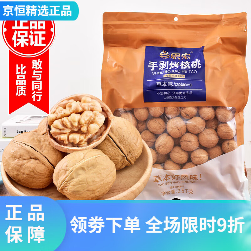 思宏思宏草本味烤核桃手剥新疆特产5斤装坚果炒货185纸皮熟奶香味 思宏【草本味】1袋5斤装