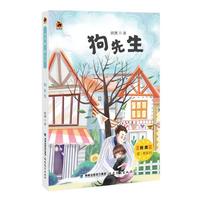 （微瑕旧书) 狗先生