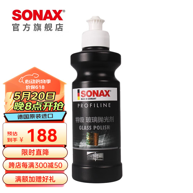 SONAX 索纳克斯（SONAX）德国进口玻璃抛光剂前档玻璃油膜污渍研磨剂250ml