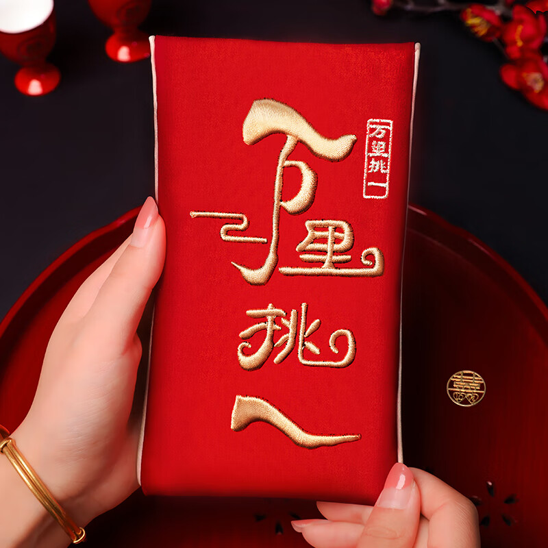 竖款-万里挑一万元红包 万元布艺红包
