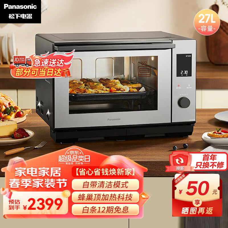 松下（Panasonic）27L家用蒸烤箱 蜂神系列 空气炸蒸烤箱 烤箱 蒸烤炸一体机 循环加热  NU-SC270B