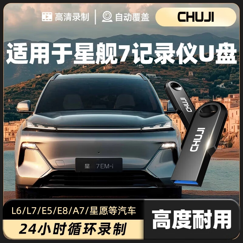 储技优盘适用于吉利银河星舰7EM-i行车记录仪专用U盘FAT32格式哨兵模式大容量USB3.0存储 【行车记录仪专用U盘】USB3.0 64GB 【行车记录仪专用U盘】