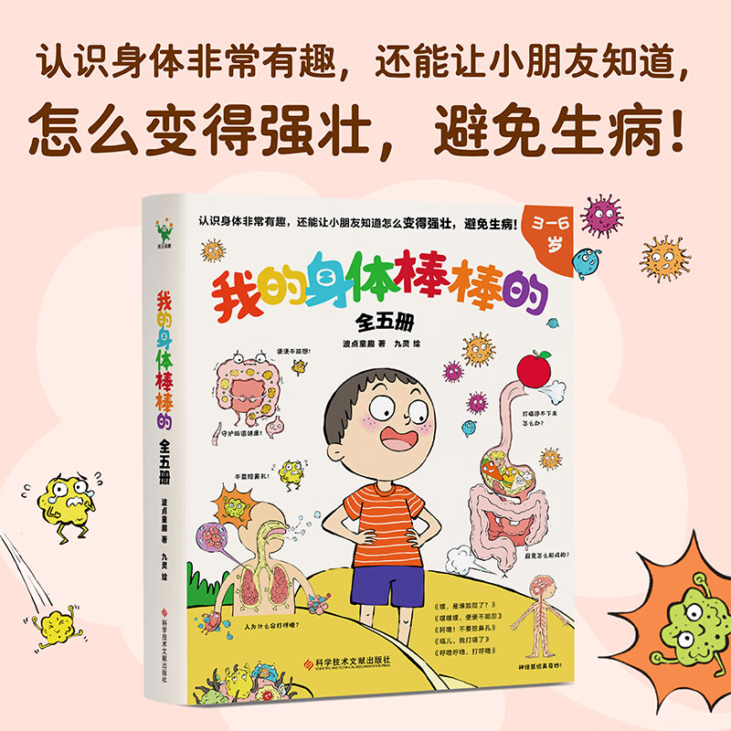 我的身体棒棒的(全5册)