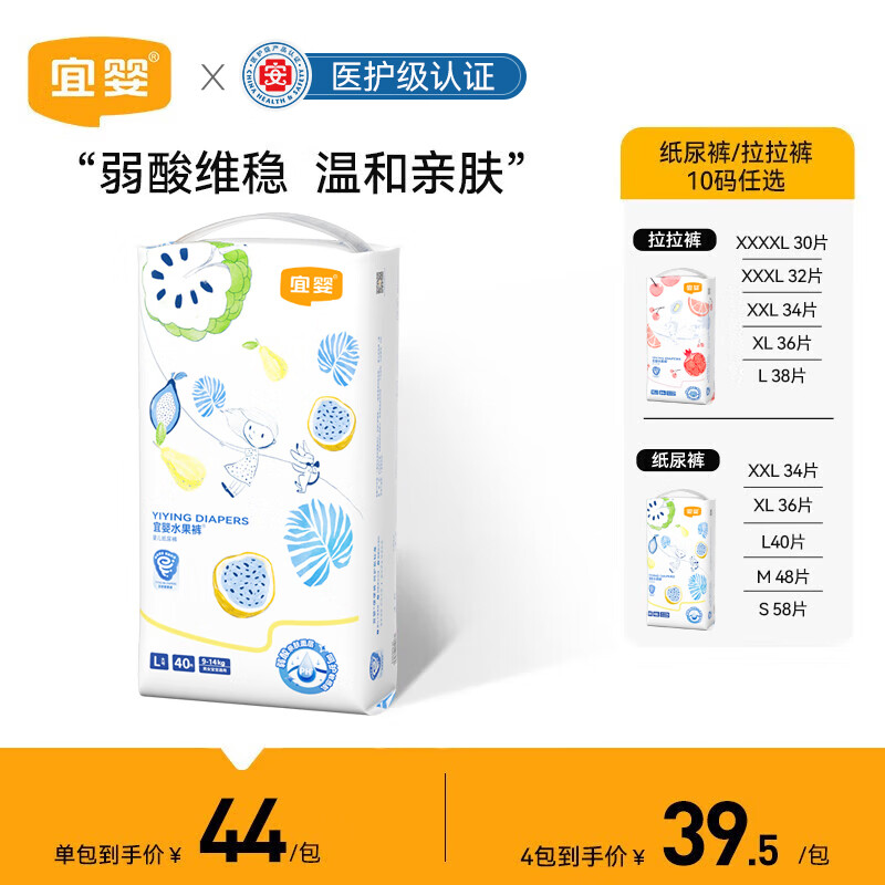 宜婴弱酸水果小内裤 柔软超薄透气干爽拉拉裤男女宝宝尿不湿 纸尿裤L码40片