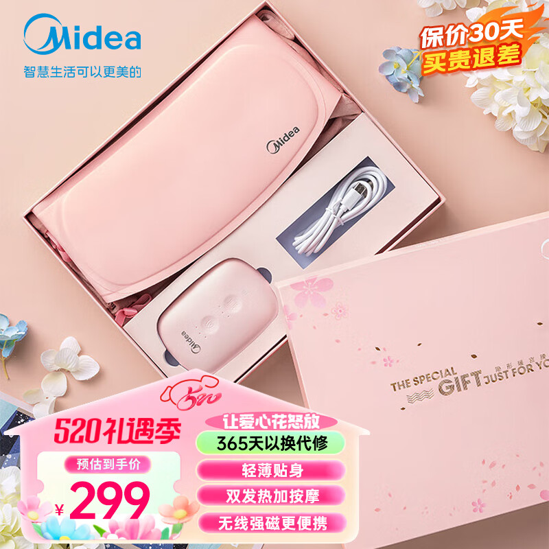 美的（Midea）大姨妈神器暖宫腰带按摩器送女朋友暖宝宝情人节礼物 01GY