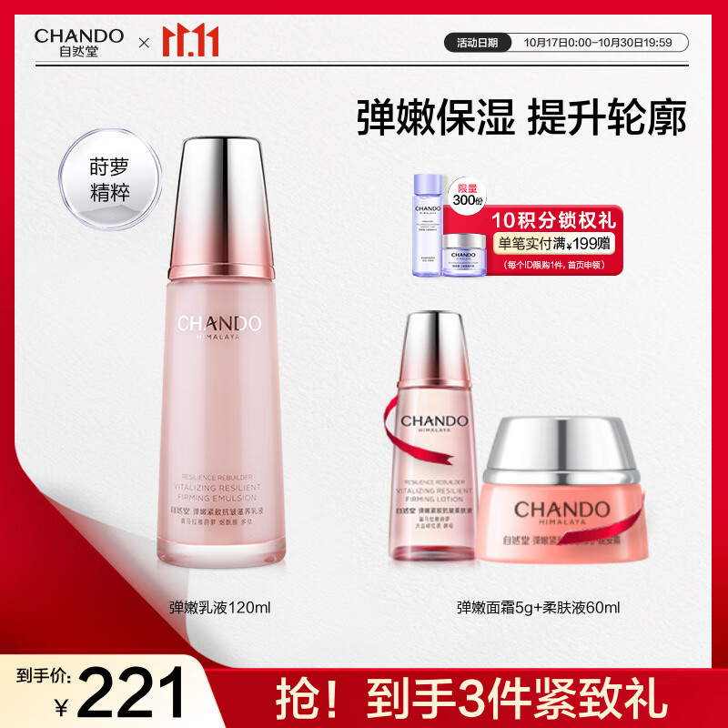 自然堂弹嫩紧致抗皱套装 补水保湿淡纹护肤品 水乳护肤品生日礼物 弹嫩乳液 仅售260元