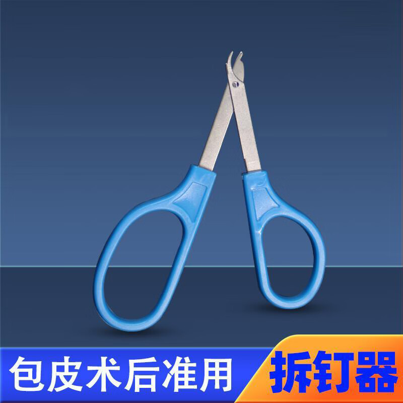 凌云鹤包皮取钉器钛钉拆钉器手术缝合后专用起钉器吻合器拔钉器 包皮拆钉器【一只】-包皮专用 【灭菌包装 安全使用】