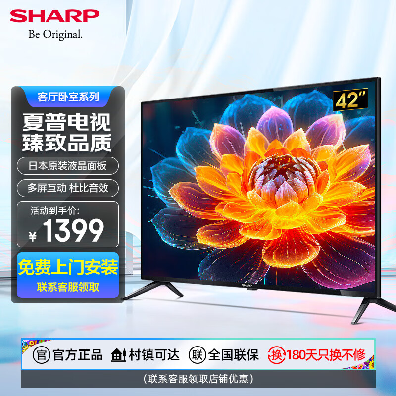 夏普电视SHARP 42英寸家用卧室老人电视 日本原装液晶面板 杜比音效 智能电视 4K解码 平板电视C42A7DA 42英寸 日本原装液晶智能电视