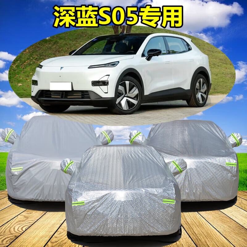 山头林村适用于25款长安深蓝s05车衣22车罩加厚隔热防雨雪汽车套外 深蓝S05太空银灰加厚