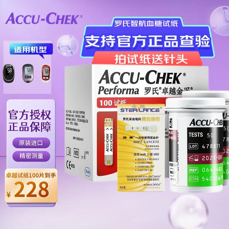 罗氏(roche)血糖仪家用卓越血糖试纸 卓越金采型 卓越试纸100片 100支