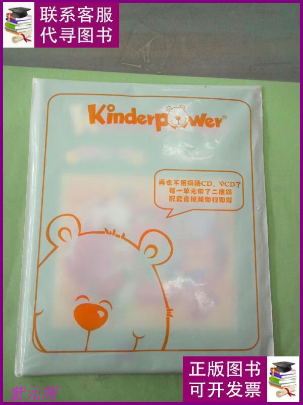 kinderpower 幼儿汉语 牙牙学语 1(书脊断裂). 清华大学出版社二