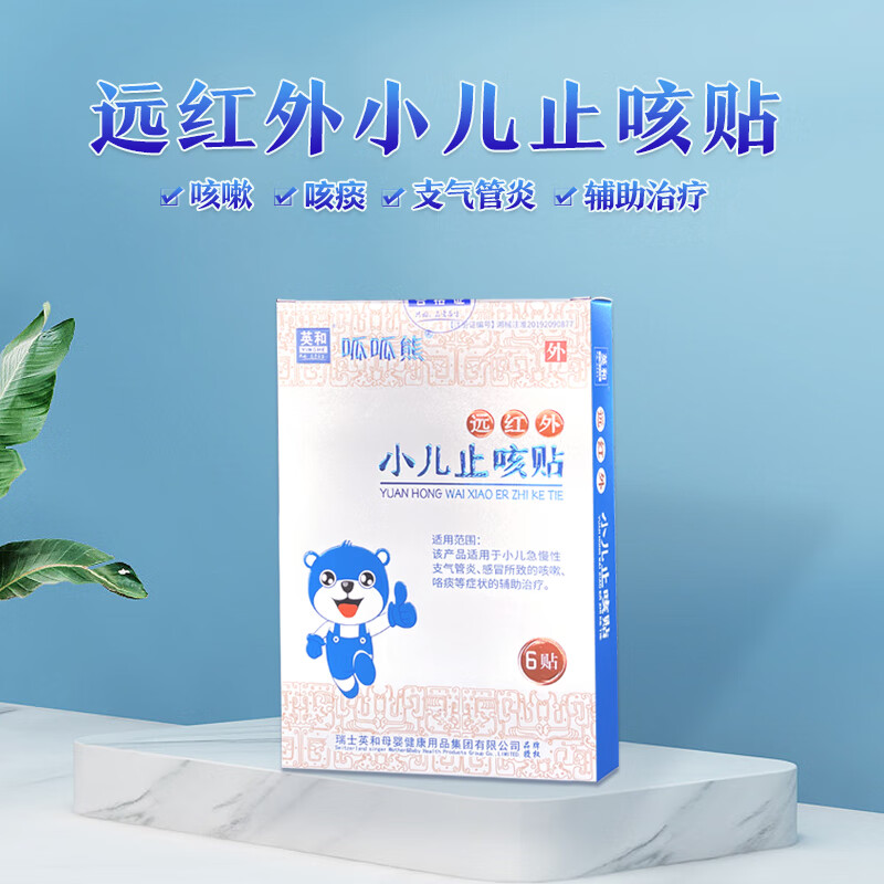 英和远红外小儿止咳喘化痰贴婴幼儿童支气管感冒贴止咳平咳喘咳嗽清肺贴 远红外小儿止咳贴三盒