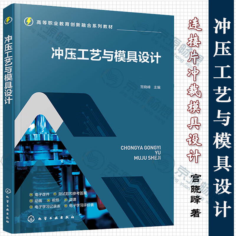冲压工艺与模具设计 连接片冲裁模具设计 垫片落料冲孔复合模具设计