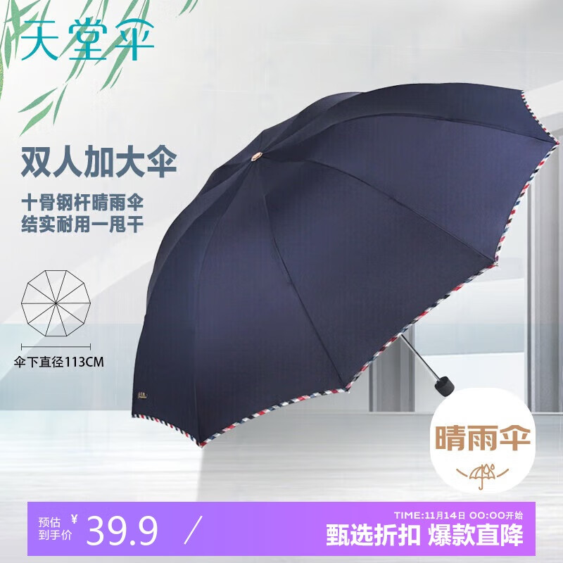 天堂 双人雨伞三折强抗风易甩干晴雨伞64*10骨 3311E深藏青可定制