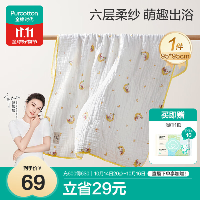 全棉时代儿童浴巾纯棉透气纱布浴巾新生婴儿宝宝洗澡大毛巾快乐熊猫95cm