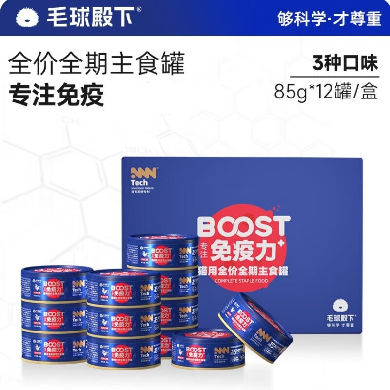 毛球殿下BOOST猫罐头主食罐提升免疫力成猫幼猫湿粮增肥发腮全价全期猫咪 牛肉味85g*12罐
