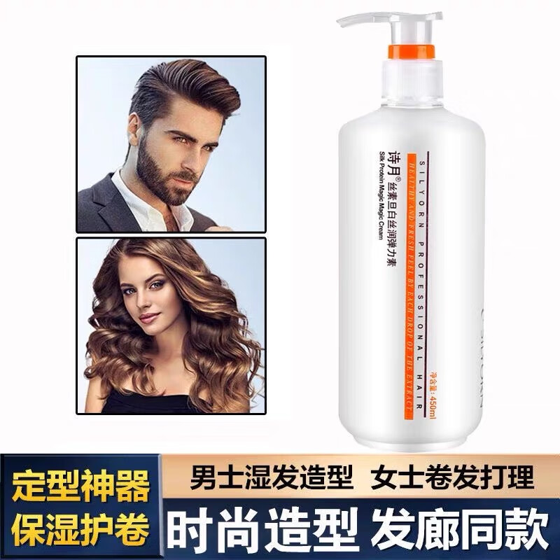 诗月丝素旦白丝润弹力素保湿护卷软定型卷发男女专用自然弹卷批发正品 250ml 定型弹力素护卷