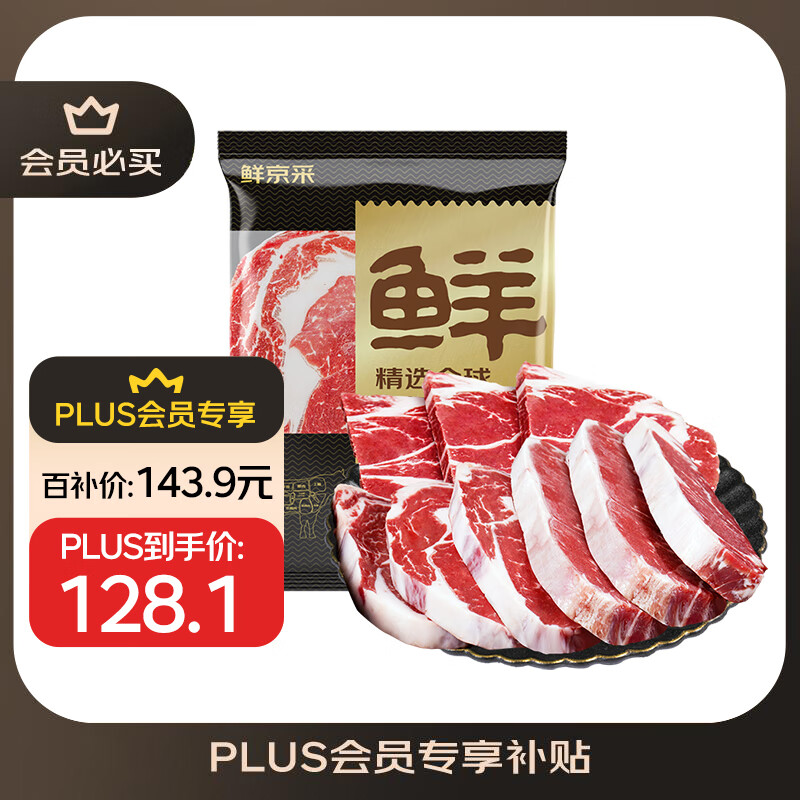 鲜京采 巴西进口原切牛排组合1.8kg（10片）口粮款【真原切】