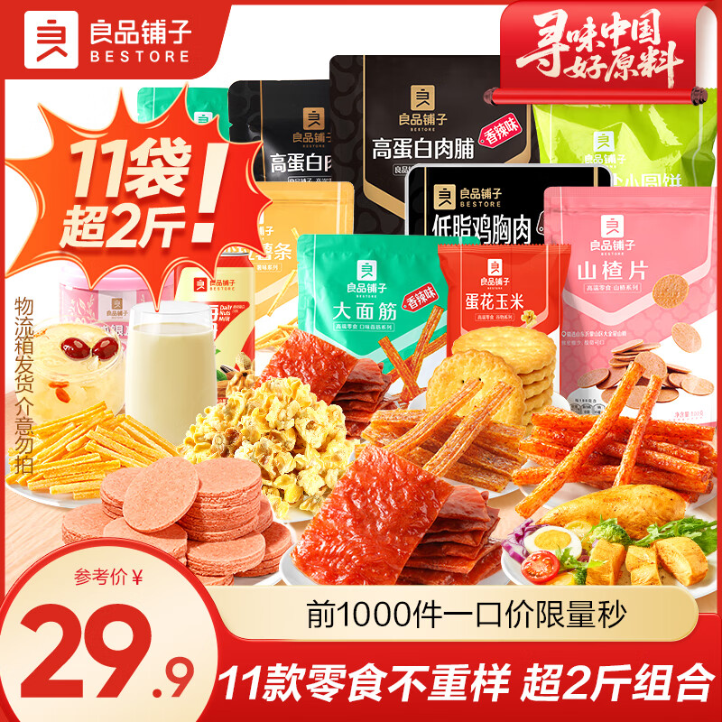 良品铺子零食大礼包生日礼物 送女友坚果肉干肉脯辣条聚会追剧零食大礼包 【11袋爆款】爆款零食组合1042g x1箱