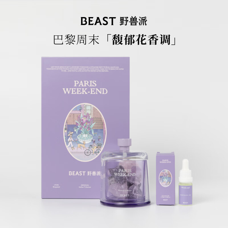 野獸派(THE BEAST)野獸派香氛晶石燈禮盒家居無火香薰生日禮物 巴黎鐘罩?jǐn)U香晶石
