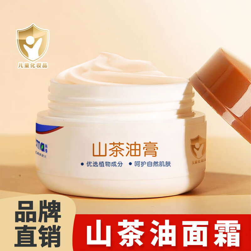 赫曼（erma）儿童面霜山茶油角鲨烷滋润保湿宝宝秋冬四季防干皴护肤保湿擦脸霜 山茶油面霜50g*2瓶