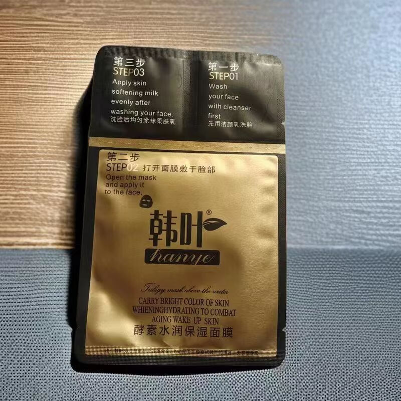 韩叶三部曲酵素蚕丝水光面膜补水保湿收缩毛孔提亮肤色专柜 韩叶酵素