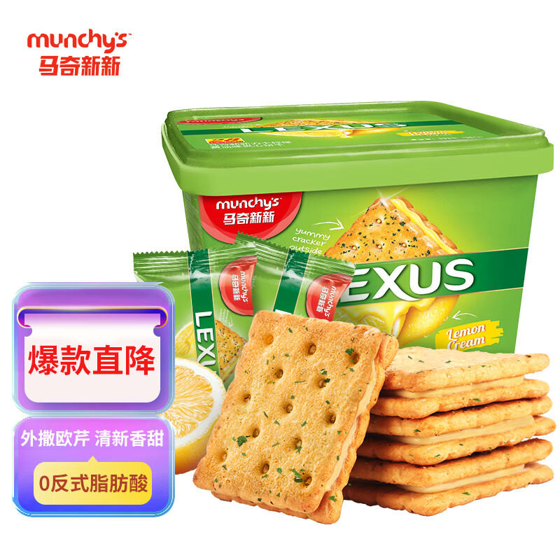 马奇新新进口柠檬味黄油夹心饼干休闲零食糕点下午茶罐装532g年货独立小包