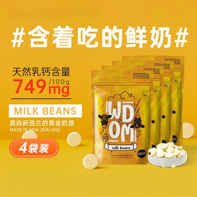 渥康（WDOM）渥康 WDOM新西蘭原味奶片 18g/袋 牛奶豆奶貝兒童健康營(yíng)養 原味奶片18g*4袋