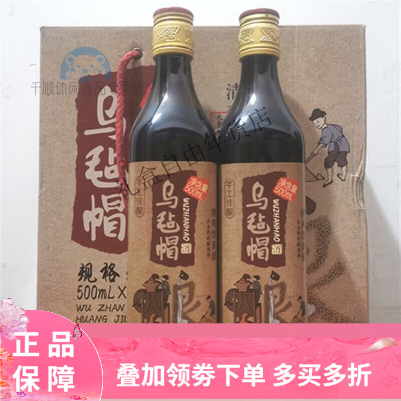 俏滋郎乌毡帽手工佳酿清爽型半干黄酒500ml*8瓶/箱 江浙沪皖 8瓶价 8
