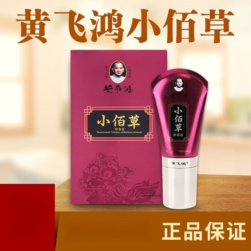 黄飞鸿 小佰草抑菌液 身体关节按摩滚珠刮痧按摩膏 一盒80g 小佰草