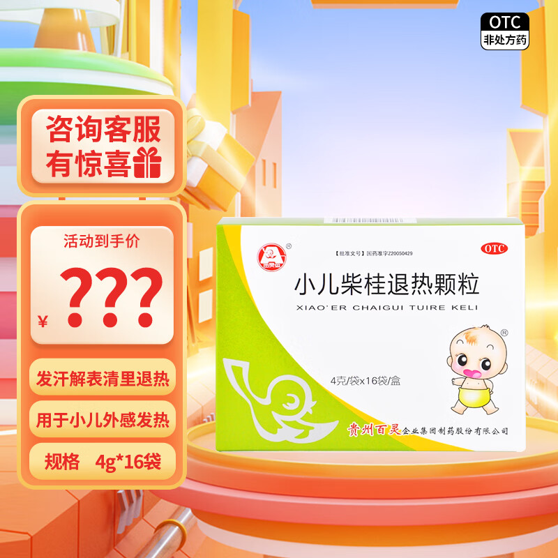 百灵鸟 小儿柴桂退热颗粒 4g*16袋/盒 1盒