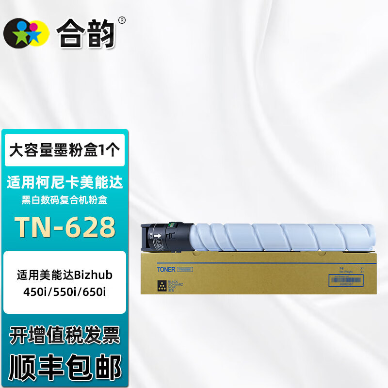 合韵TN-628墨粉盒通用柯尼卡美能达Bizhub 450i黑白数码550i打印机墨盒650i粉盒 大容量墨粉盒1个