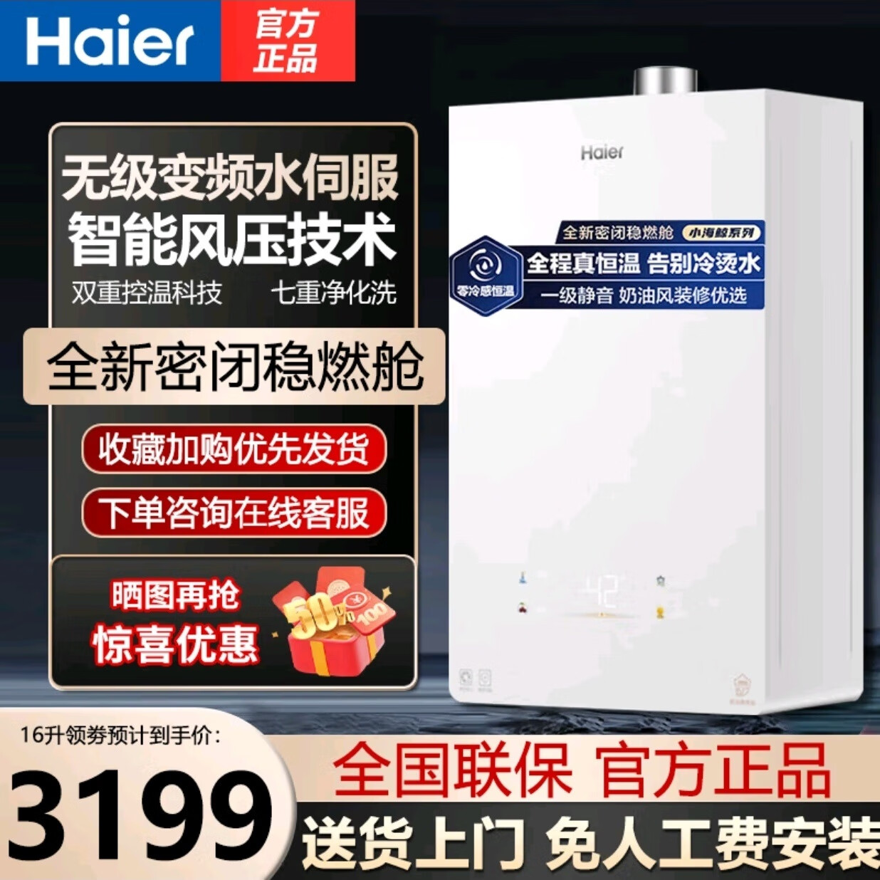 海尔【咨询领补贴】小海鲸KL5S燃气热水器零冷感JSQ31-16KL5SFXPGU1 16L 天然气 咨询领补贴 全国联保 包安装