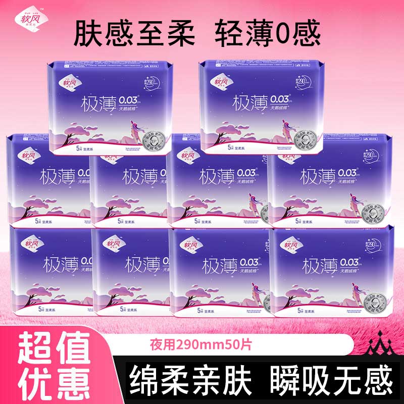软风研究社【超值优惠】卫生巾棉柔超薄特长夜用姨妈巾女组合防漏正品290mm 棉柔 290mm 50片