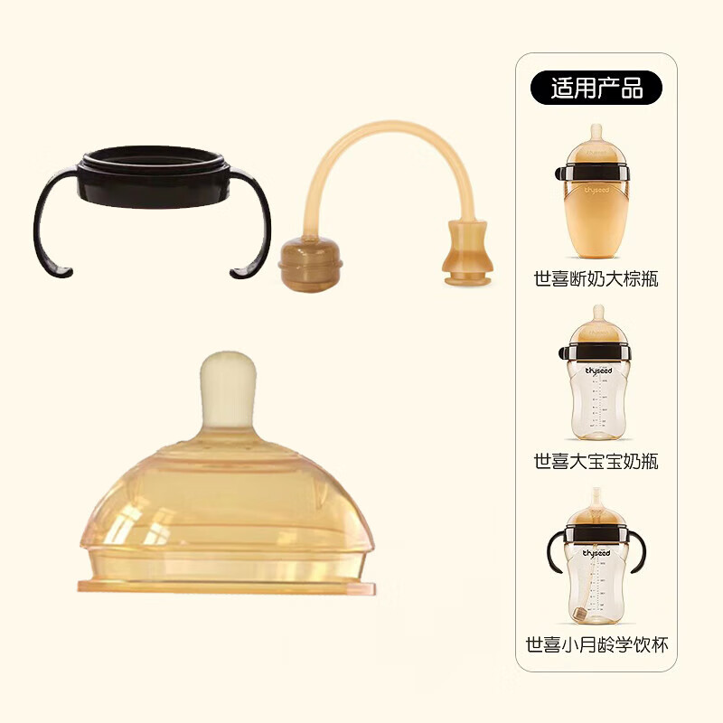 贝智星适配世喜奶嘴奶瓶配件鸭嘴吸管嘴四喜学饮嘴防呛重力球手柄防尘盖 手柄+奶嘴【7-10月】+重力球 送收纳盒+吸管刷